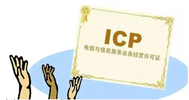 佛坪ICP许可证